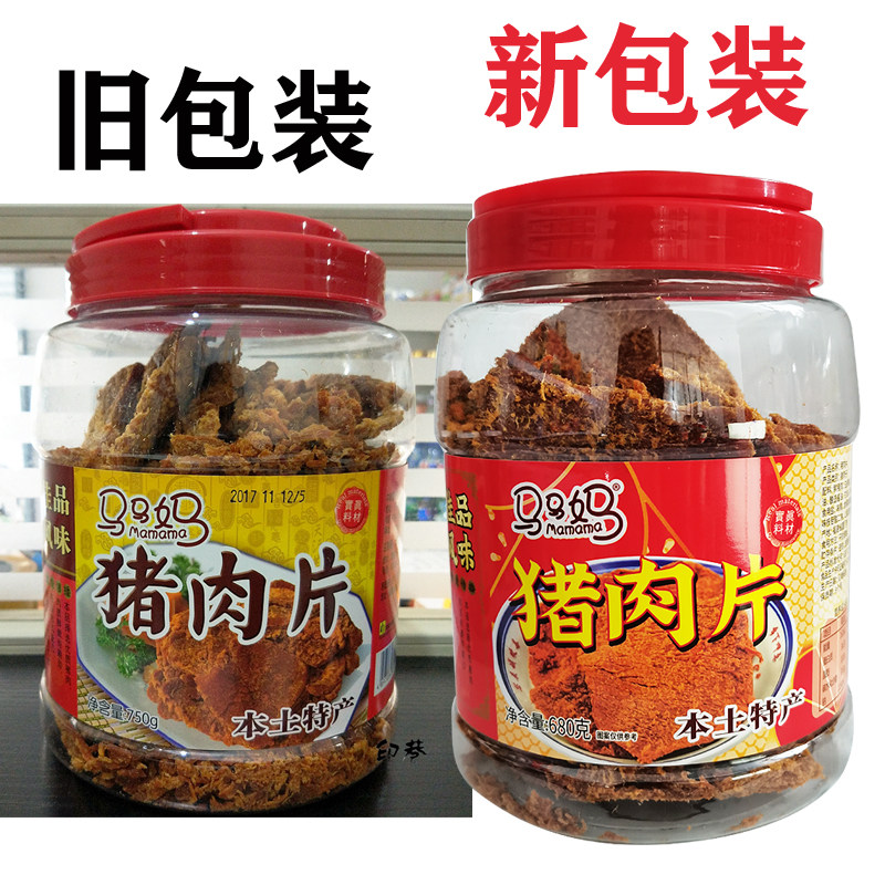 Ma Ma Ma Ma pork slices 680 grams (1 barrel) gift gift of Typhoon flavor in southern Fujian