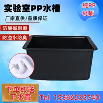 Laboratory sink table laboratory pp sink plastic special sink filter plastic basin sink cleaning tank