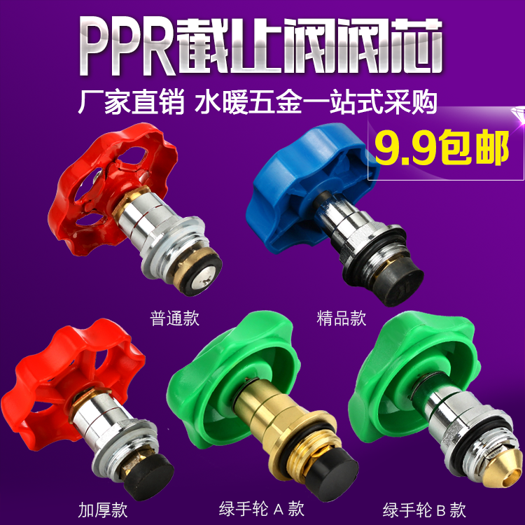 PPR PE cut-off valve spool PE cut-off valve gate valve water valve valve water pipe fittings