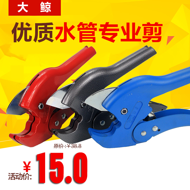 Large Whale PPR Water Pipe Scissors PE Tap Water Scissors Aluminium Plastic Pipe Cut Pipe Cut-cut-knife manganese steel blade cheders