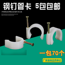 PPR water pipe PVC pipe electrical pipe nail clamp pipe clamp 16 20 25 32 steel nail line card pipe card
