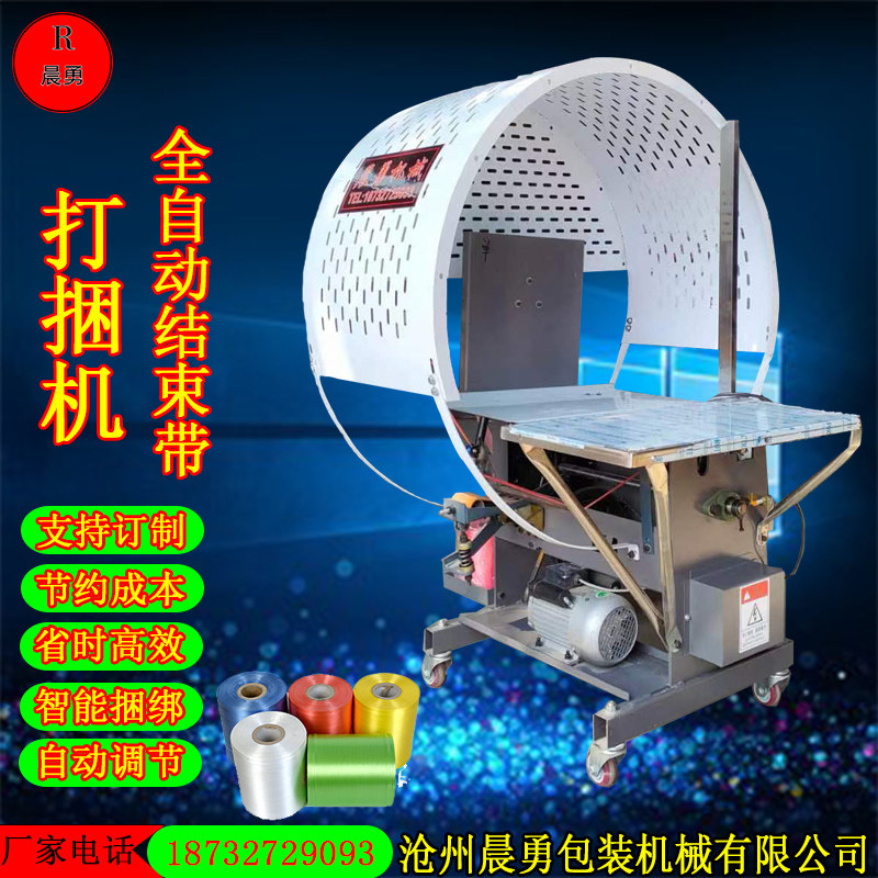Fully automatic PE end with carton clothing baling machine linen book binding straw rope bundling machine paper tube baling machine