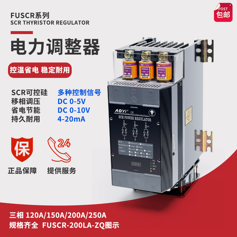 FUSCR-250LA-ZQ three-phase power regulator SCR silicon-controlled phase-shifting voltage regulator kiln temperature control and power adjustment