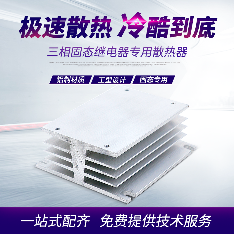 Three-phase solid-state relay radiators radiating bottom heat dissipation base plate