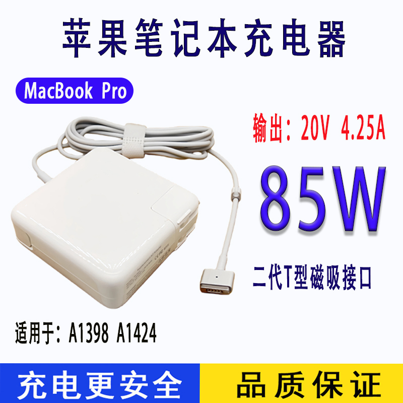 Suitable for Apple Notebook A1398/A1424 Magnetic Charger MacBook Pro Power Adapter 85W