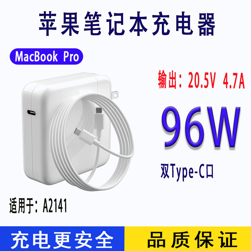 Suitable for Apple Notebook A2141/A2166 Charger MacBook Pro 96W Type-C Power Supply