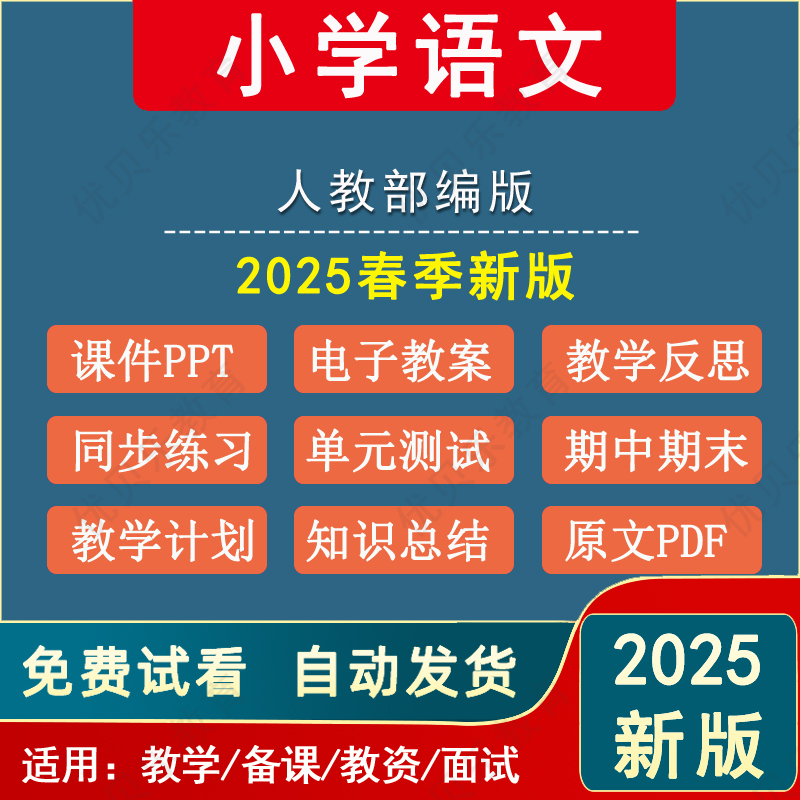 部编版小学数学语文PPT学习资料，一二三四五六年级上下册电子版全收录！
