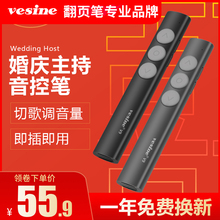 Weixin Master of Rites Treasure Wedding Host Voice Control Pen Volume Adjuster Wedding Wireless Control Music DJ Teacher Cut Song