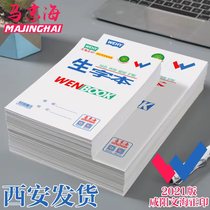 Cahier dexercices de première année de lécole primaire de Xianyang Wenhai 32K16K nouveaux mots mots Honda Ma Jinghai WENBOOK