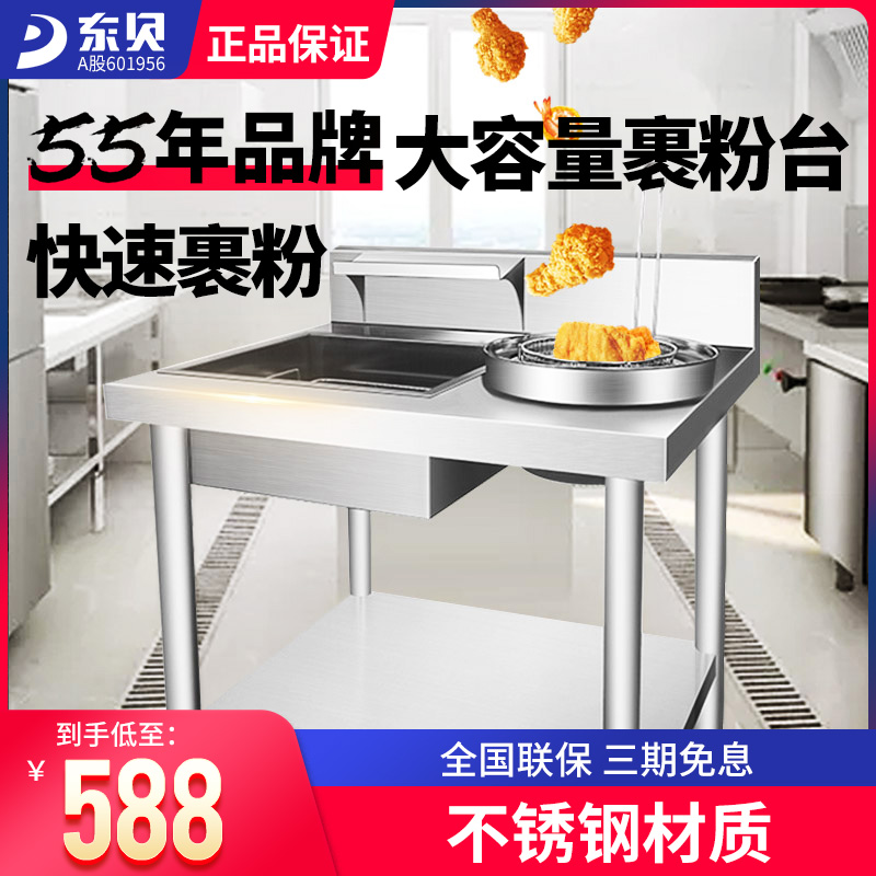 East Bay Stainless Steel Thickened Wrap Powder Taiwanese Business With Burger Store Equipment Disassembly Wrap Powder Table Wrap Table Fruit Powder Table Shake Basket