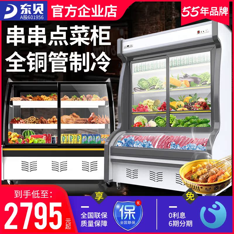 Dongbei Malatang display cabinet Glass refrigerator Commercial duck neck chicken wings refrigerated fresh skewers grilled a la carte cabinet