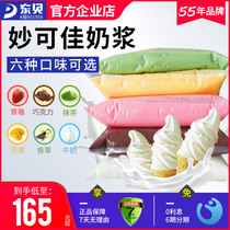 Dongbei Miao Ke Jia ice cream milk raw material Original Vanilla Chocolate Strawberry special sundae ice cream milk paste