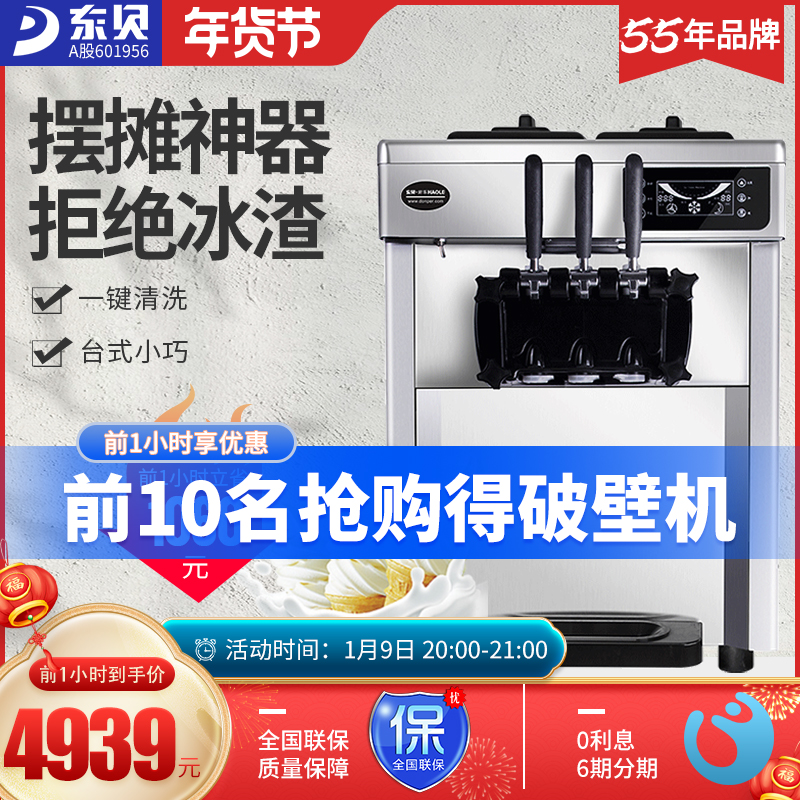 Dongbei ice cream machine commercial soft ice cream machine automatic ice cream machine desktop dessert machine type stall equipment