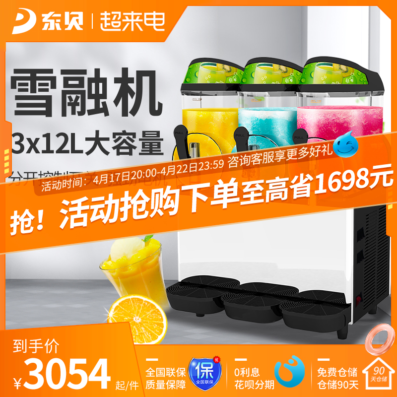 Dongbei Commercial Snow Mechanical XC336A Snow Machine Snow Granule Machine Self - Juice Drink Self - Help Drinking Machine