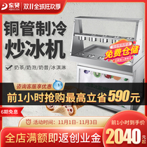 Dongbei fried ice machine commercial fried ice cream roll single double pot automatic fried yogurt sand ice machine thick cut milk block stall