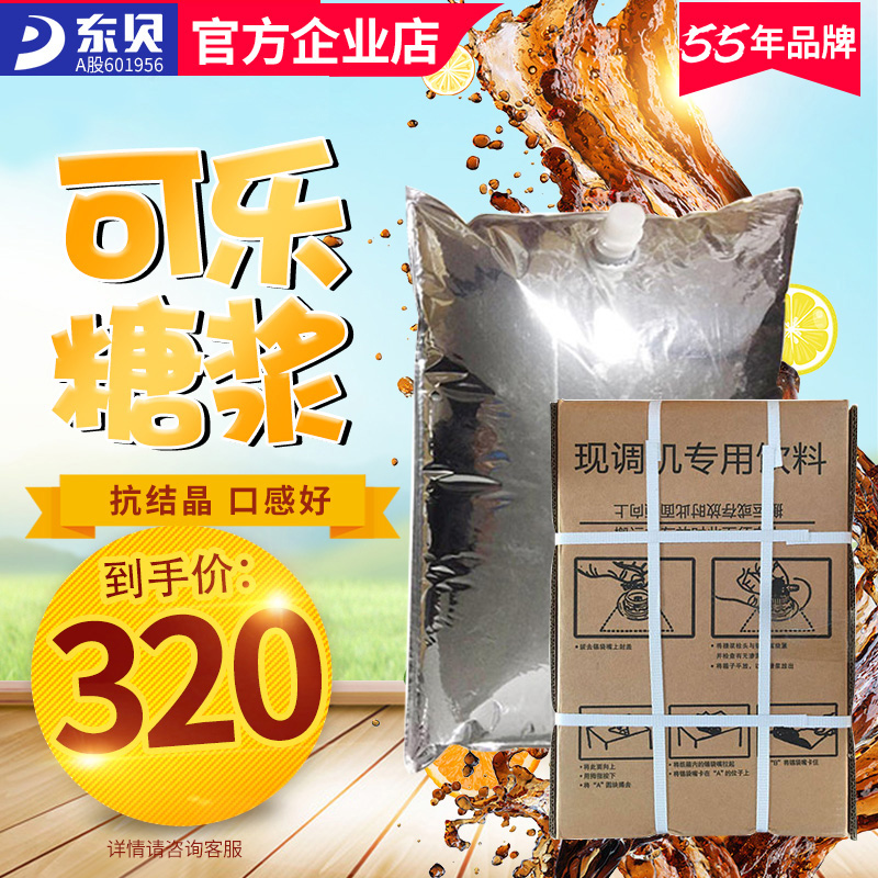 PepsiCo syrup commercial concentrated carbonated beverage Syrup Coke now transfers special raw material 25KG syrup