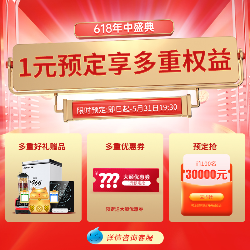 618 Rave 1 Yuan snatched a great courtesy call for the great promotion of customer service