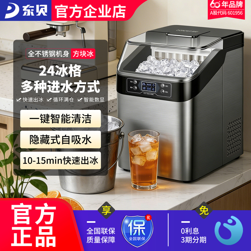 Dongbei Small Ice Maker Dual-Purpose 24-Ice Cube Tray Commercial 30kg Ice Cube Machine for Night Market Stalls and Milk Tea Shops Dongbei Small Ice Maker Dual-Purpose 24-Ice Cube Tray Commercial 30kg Ice Cube Machine for Night Market Stalls and Milk Tea Shops