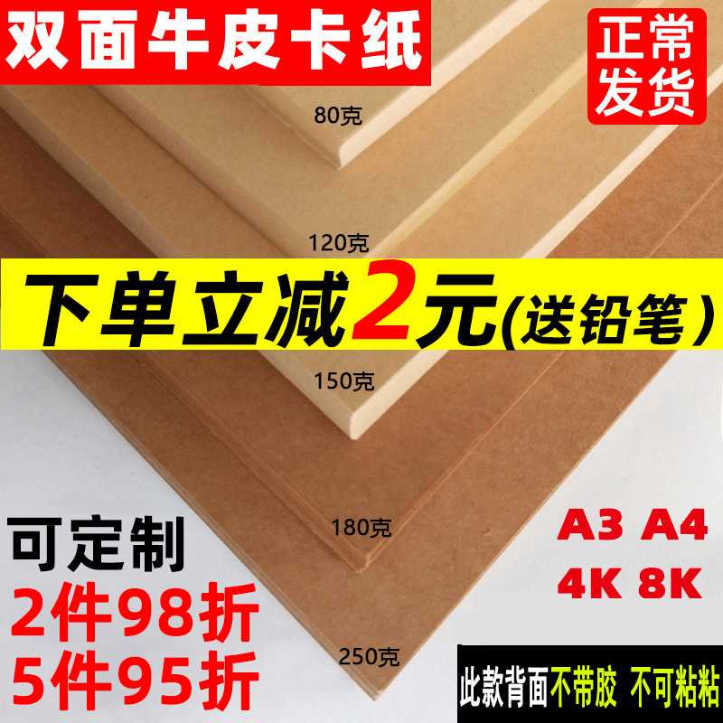 A4 Kraft paper printing paper thickening cowhide hard card paper A3 Kraft paper card paper financial voucher sealing paper 4K8K Kraft paper painting handmade paper a4 paper painting cow card paper sealing paper