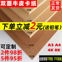 A4 Kraft Paper Printing Paper Thickened Kraft Cardboard A3 Kraft Paper Cardboard Financial Voucher Cover Paper 4K8K Kraft Cardboard Painting Special Handmade Paper a4 Paper Painting Kraft Cardboard Cover Paper