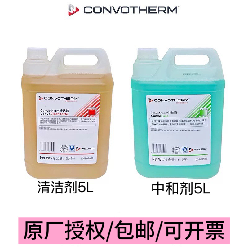 Convotherm Universal Steam Oven Cleaner and Neutralizer, Original from Jiangsu, Zhejiang, and Shanghai  Free Shipping