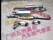 Great Wall Harvard H6 Coolpad M6 muffler exhaust pipe three-way catalytic original installation