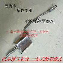 Changan Fengyu Middle Section Changhe Suzuki Liana Middle Section A Rear Section Tail Section Car Exhaust Pipe Muffler Muffler