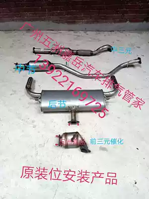 Baic Shenbao X55 exhaust pipe middle section rear section X55 silencer middle section rear section ternary catalysis