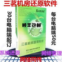 Sanxian Edu v8.3 программного обеспечения интегрированная карта для восстановления машины одна в одном
