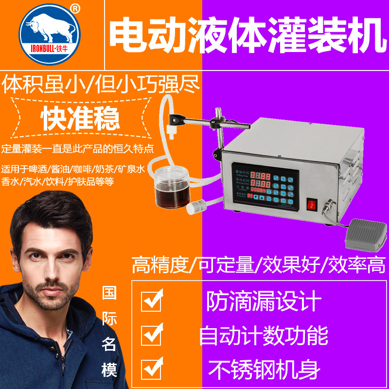 Iron Bull Filling Machine Electric Liquid Full Automatic Dosing Large Capacity Small Filling Machine Liquor Perfume Beer Glass Water Milk Soy Milk Soy Milk Soy Milk Soy Milk Soy Milk Soy Milk Soy Milk Soy Milk