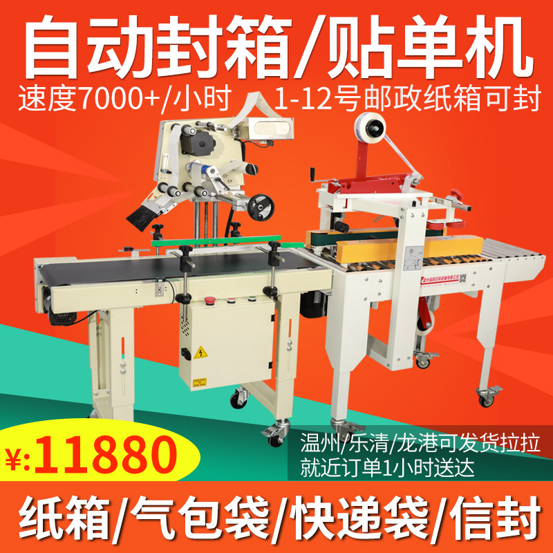 Iron Bull Box Sealing Machine Fully Automatic Postal No. 1-12 Small Carton Sealing Machine Express Packing Machine Sealing Machine Commercial E-commerce Special Automatic Sticker Tape Machine Aircraft Box Packaging Machine
