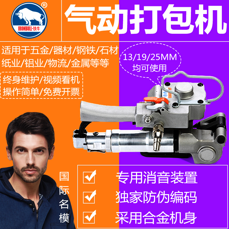 Iron bull baler manual strapping belt tightening integrated small pneumatic hot melt buckle-free plastic steel belt Handheld baler packaging belt packing belt artifact tensioner Carton tensioner A19