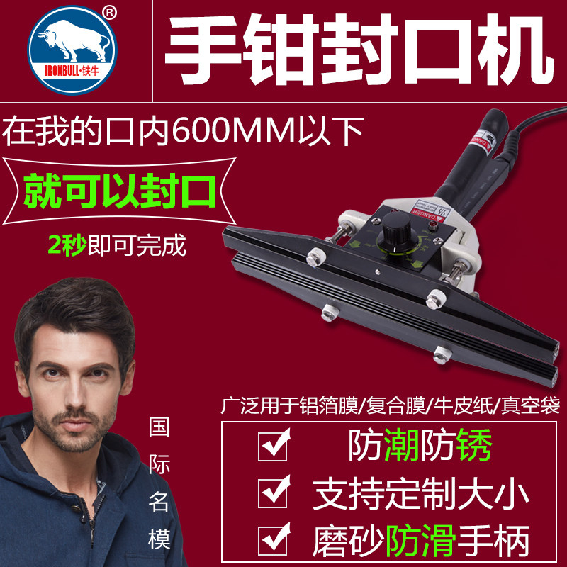 Iron Cow brand multi-size hand clamp sealing machine Aluminum foil bag kraft paper bag sealing machine Portable portable sealing machine Hand clamp sealing machine High-power hot fan hand clamp sealing machine