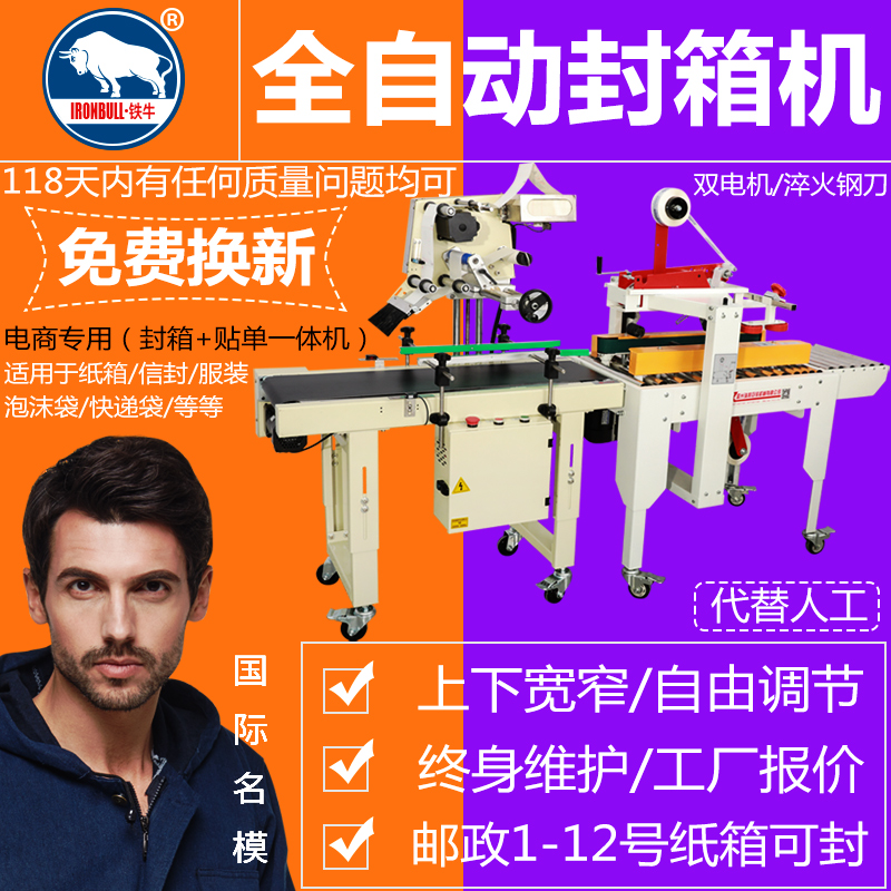 Iron cow baler automatic tape machine sealing machine post 1-12 carton express baler sealing machine commercial e-commerce packaging machine electric baler automatic sticker aircraft box