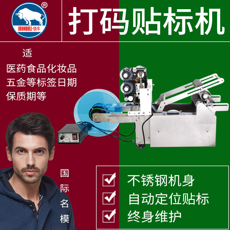 Iron bull automatic car labeling machine Bottle labeling machine MT-50 semi-automatic round bottle car labeling machine Automatic self-adhesive small plane hand-held semi-automatic round bottle car labeling machine Labeling machine