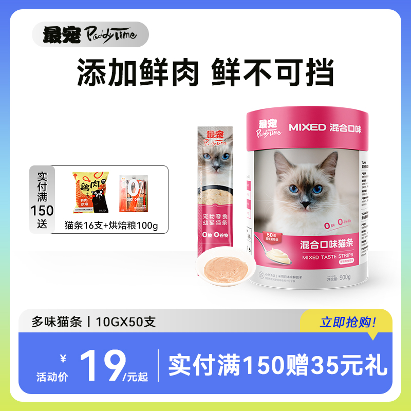 最宠猫条50支零食整箱成猫幼猫猫营养罐头主食猫粮官方猫咪湿粮 Изображение 1