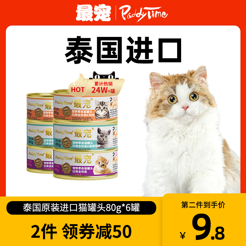 paddytime favorite canned cats imported cat snacks cat fattening nutrition food kittens g6 cans