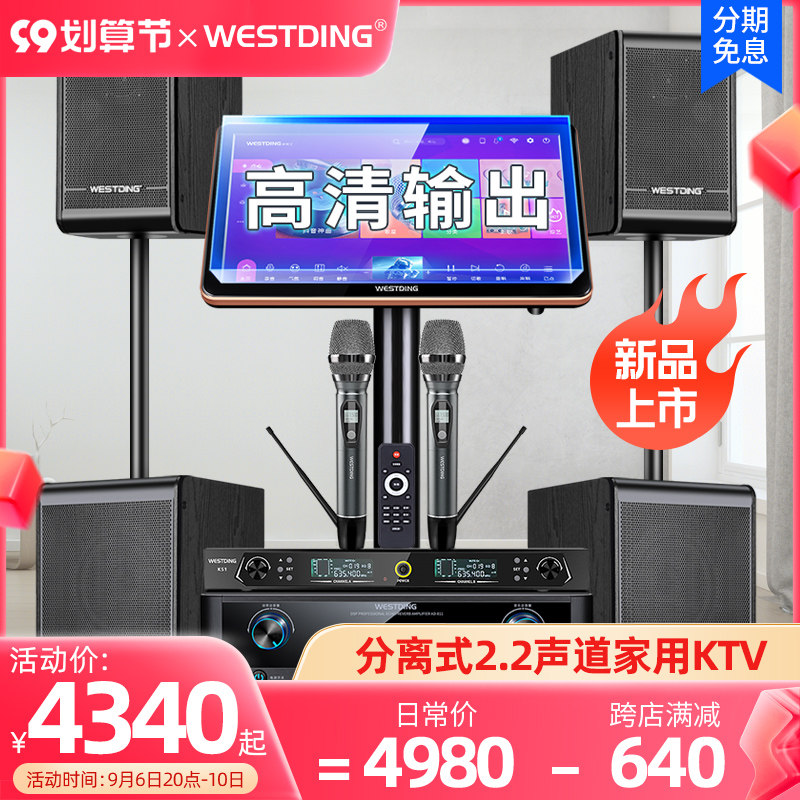 Westin home KTV audio set full set of karaoke home karaoke machine All home theater karaoke box