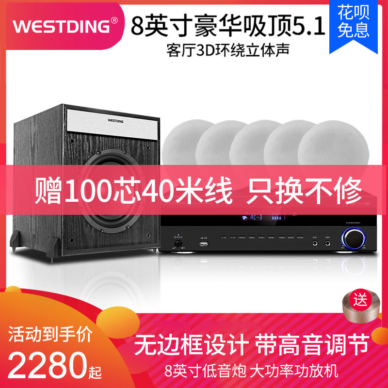 Westin 908 ceiling-mounted 5.1 home theater audio living room KTV home K song jukebox all-in-one machine full set