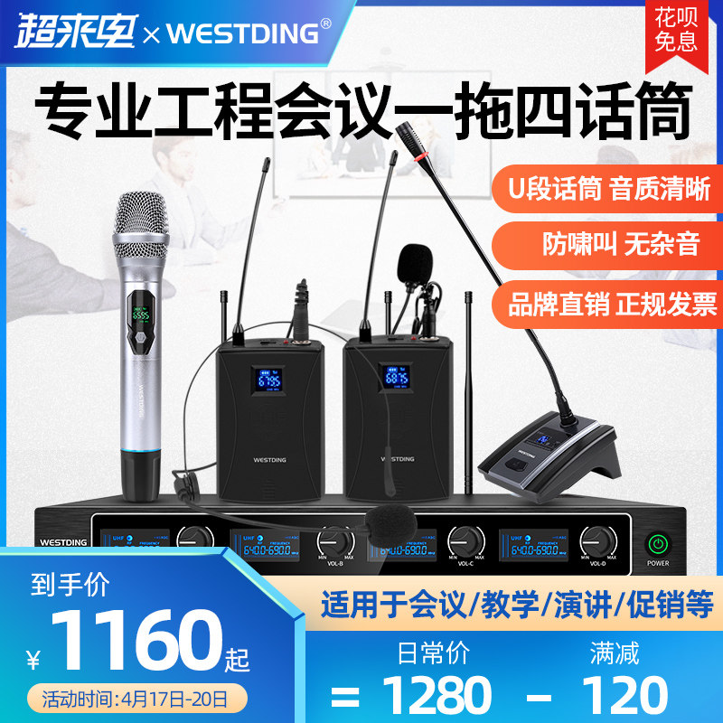 (anti-interference ten sound sensitive) Westin K6S Professional meeting One drag four wireless microphone U segment microphone gooseneck collar clip waist hanging bag handheld stage performance classroom speech Mike
