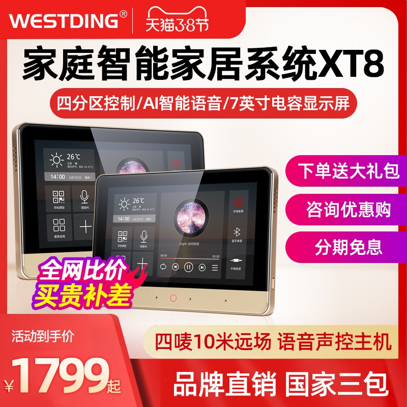 Westin XT8 Home Background Music Host Smart Home System Kit Ceiling Audio Whole House Controller