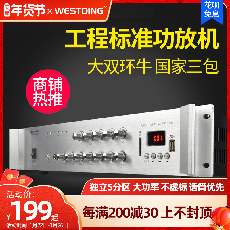 Westin 500W ceiling horn Bluetooth power amplifier high power five-zone public amplifier professional suspended ceiling audio small broadcast constant pressure fixed resistance power amplifier public broadcast audio amplifier air amplifier