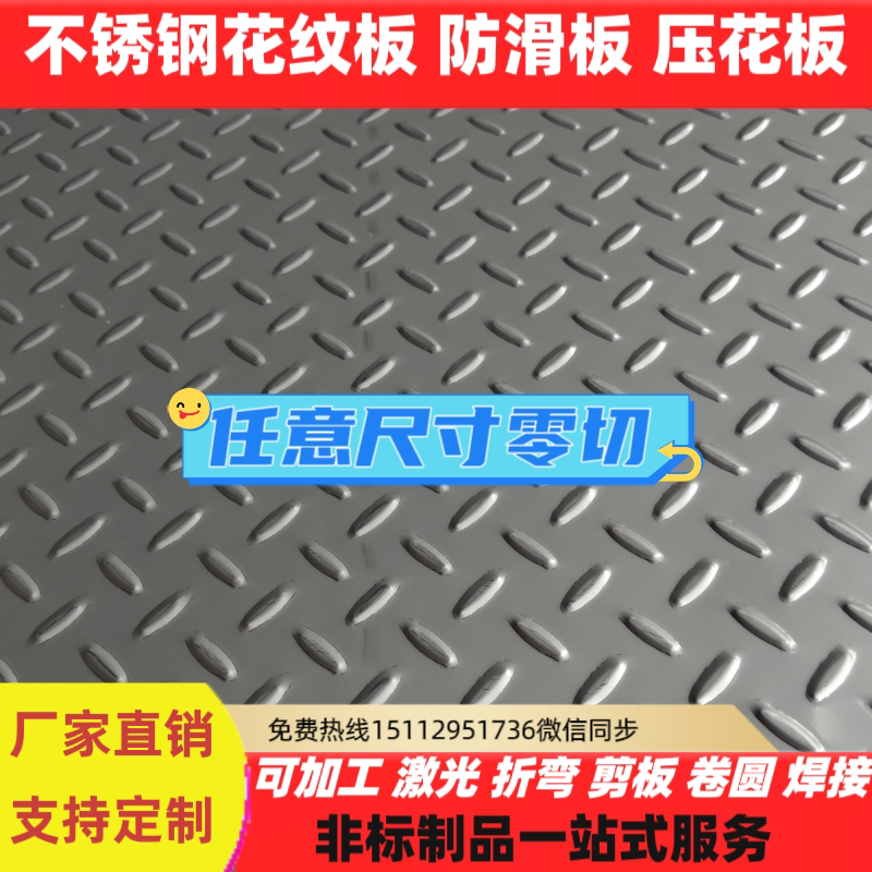 304 stainless steel patterned plate 201 stainless steel embossed plate non-slip plate 5mm6mm stair tread plate custom processing-Taobao