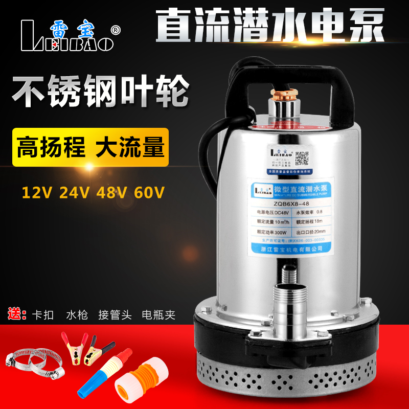 Direct current submersible pump 12V24V48V60V volt electric car electric car pumping water pump small watering agricultural pump