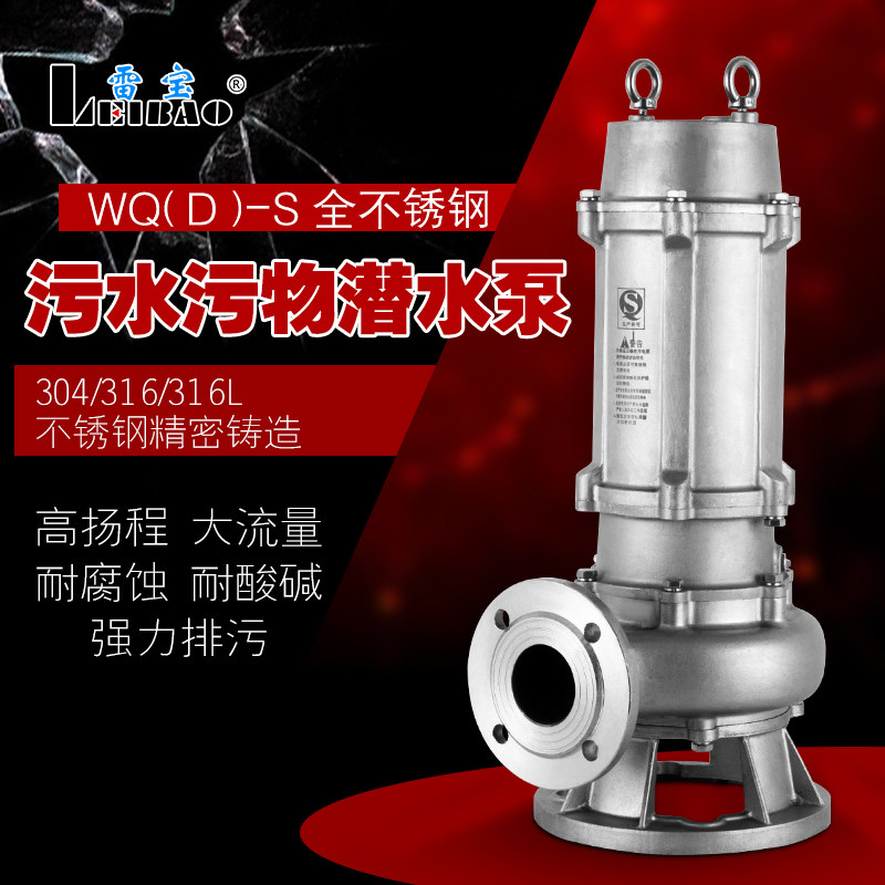 Lei Bao 304 316 stainless steel sewage pump non-clogging sewage pump cutting pump acid and alkali corrosion resistant chemical pump