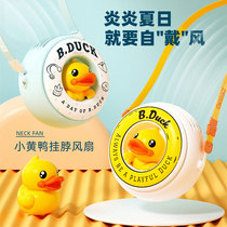 Hake little yellow duck halter neck fan Halter neck portable small fan Portable small mini cute big wind rechargeable Student net red lazy mute chicken-eating fan Childrens travel