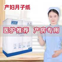 Knife paper maternity special toilet paper maternity room waiting paper puerperium knife paper white 5 catties maternity confinement paper