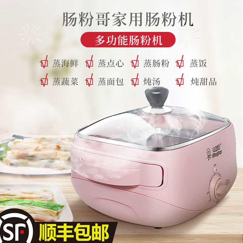 Guangdong Sausage Powder Pink Intestine Powder Machine Small Home Breakfast Machine Family Multifunction Mini Drawer Cool Leather Electric Steam Pan