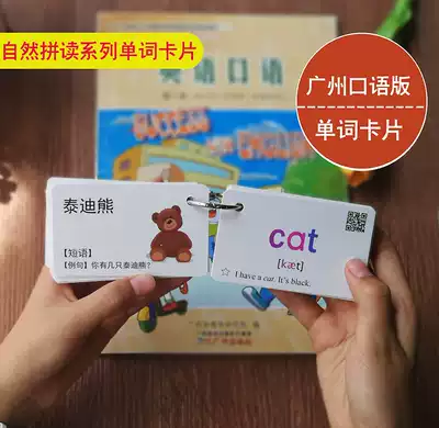 2021 new version of Guangzhou spoken English version of primary school English word card first grade two two-color Phonetic
