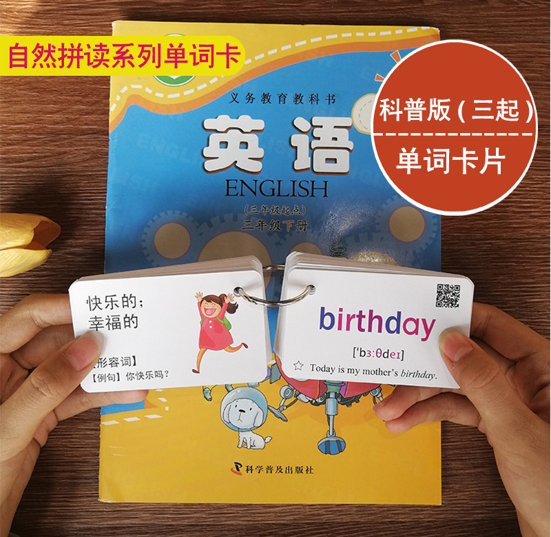 2023 popular science version third grade starting point primary school English word cards third to sixth grade color phonetic symbols